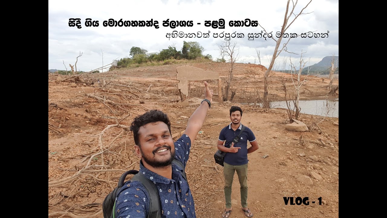 Moragahakanda - Part 1 - Vimaana