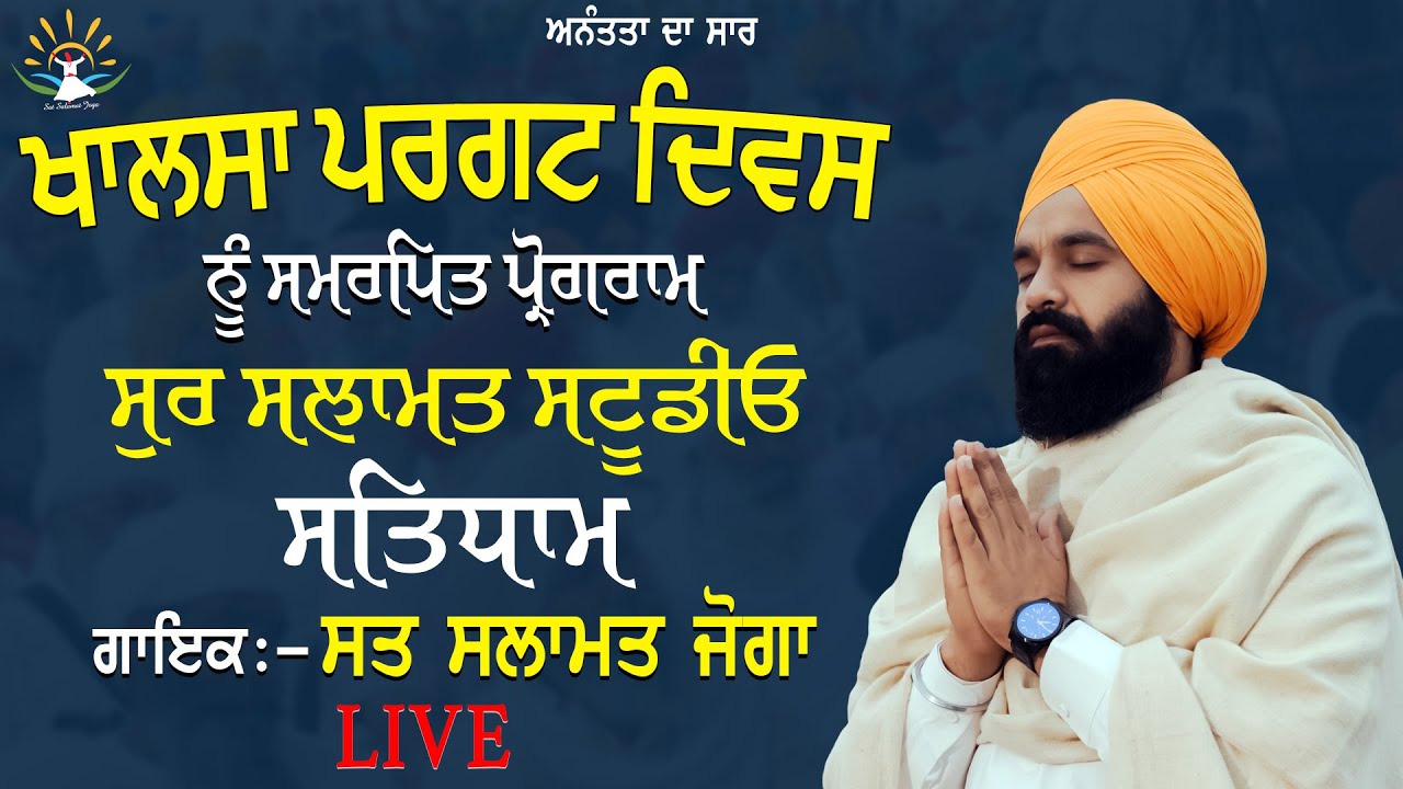 LIVE || ਵਿਸਾਖੀ || SAT SALAMAT JOGA || SUR SALAMAT STUDIO || SATDHAM 13 Apr 2025  @satsalamatjoga