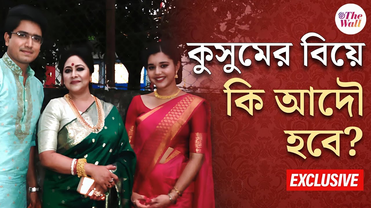 Bangla Entertainment | Сериал «Кусум» | Как вам жёлтый эпизод «Кусума»? Kusum | Zee Bangla Serials