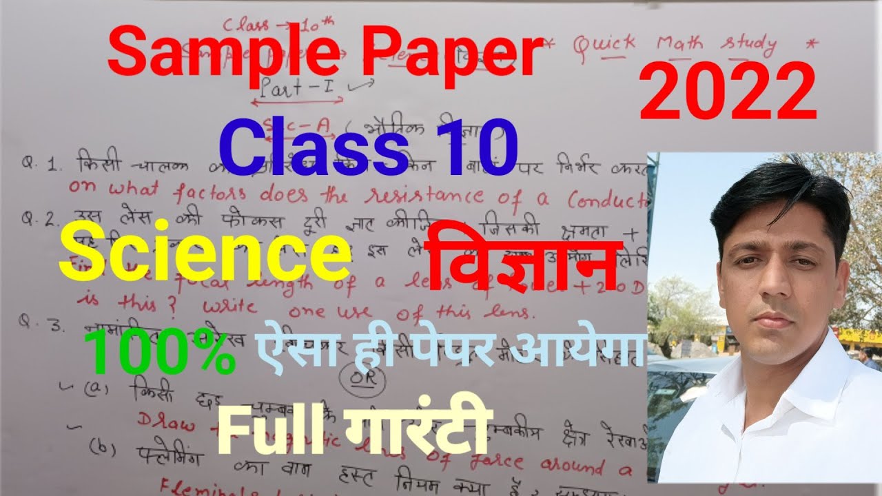 Hbse // Sample Paper Class 10 Science Part 1// Same पेपर आयेगा full गारंटी @quickmathstudy7330