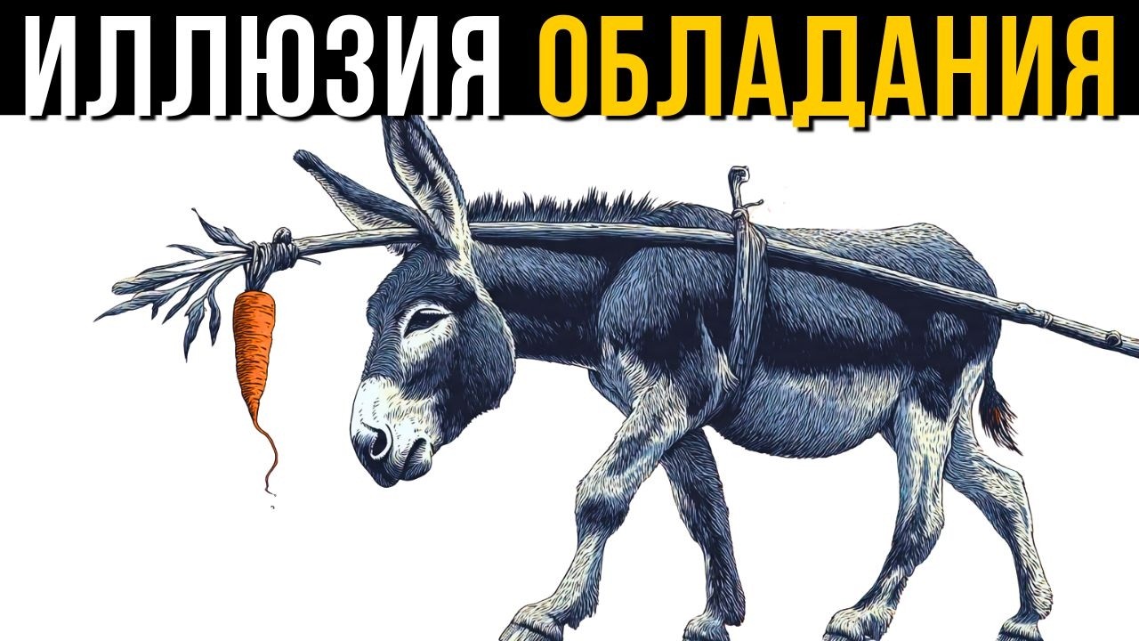 Удивительная правда о том, почему, желая МЕНЬШЕ, вы получаете БОЛЬШЕ