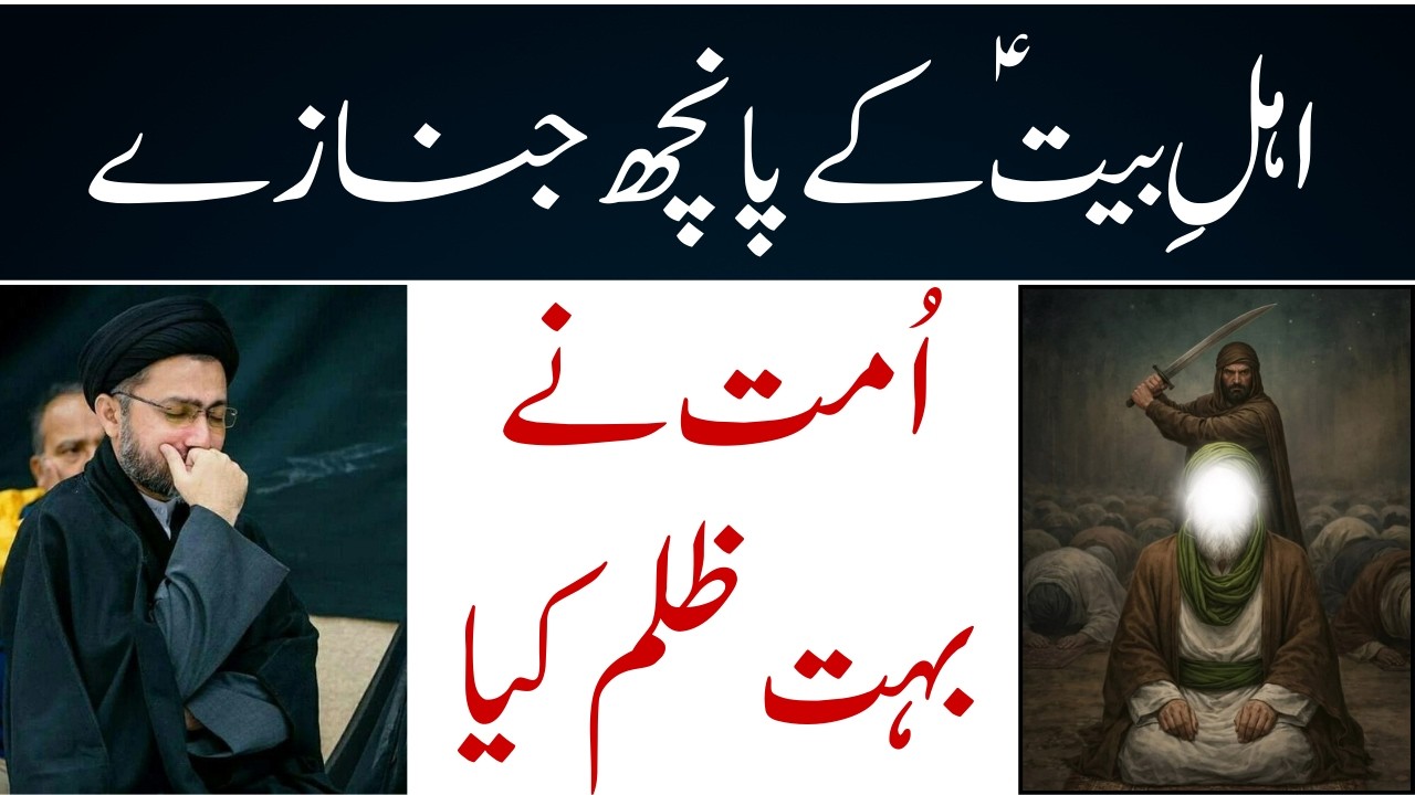 Umat Ne Bara Zulm Kiya | Allama Syed Shehanshah Hussain Naqvi | @Bargah.Musakazim 