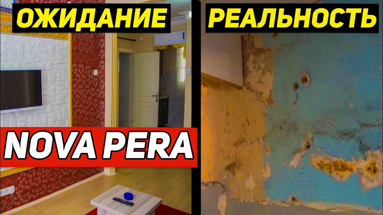 Обзор NOVA PERA. Апарты в Стамбуле оказались трешем