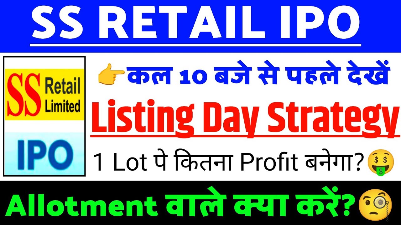 SS Retail IPO Listing Strategy | SS Retail IPO GMP status ? | SS Retail IPO Latest news