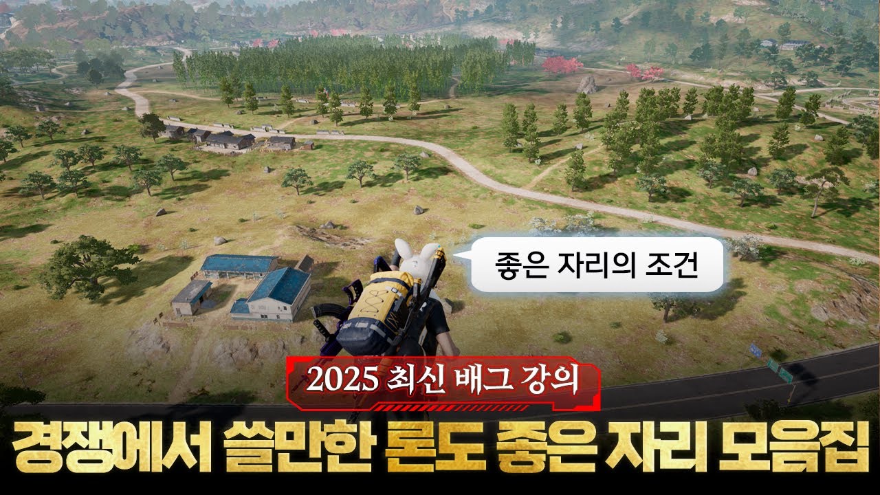배그 론도 경쟁전에서 쓸만한 좋은 자리들 알려드립니다 마오노 마이크 PD100X [배그 강의 해묵]