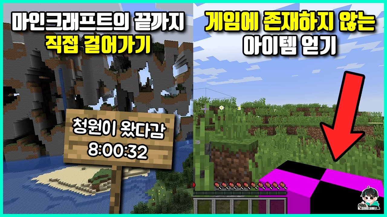 마인크래프트 고인물들이 만든 절대 깰 수 없는 스피드런들