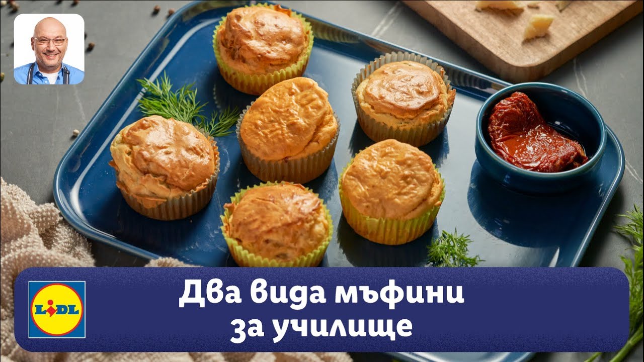 2 вида мъфини за училище 🧁 | Готви с Lidl | Lidl Bulgaria