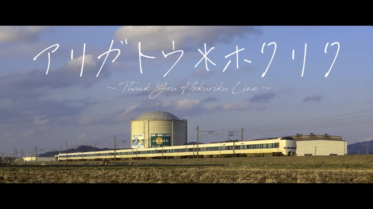 アリガトウ＊ホクリク　【サヨナラ＊ヘヴン】