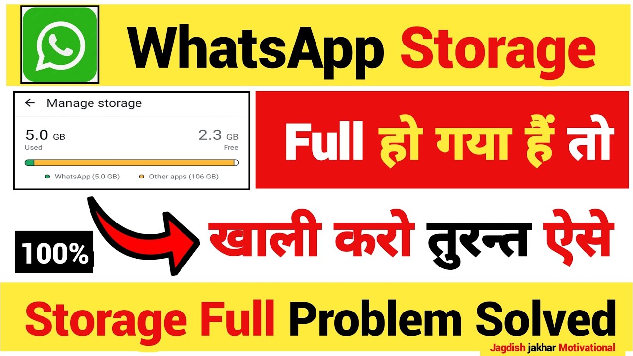Whatsapp Storage Full Problem | Whatsapp Storage Kaise Khali Kare | Manage Storage Whatsapp Problem 