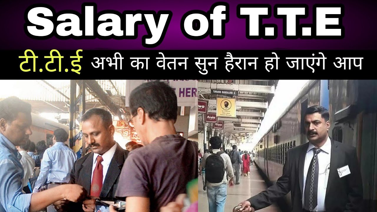Latest Salary of Railway TTE/TC/TE, रेलवे में टी टी का सैलरी कितना होता हैं / Indian Railway salary