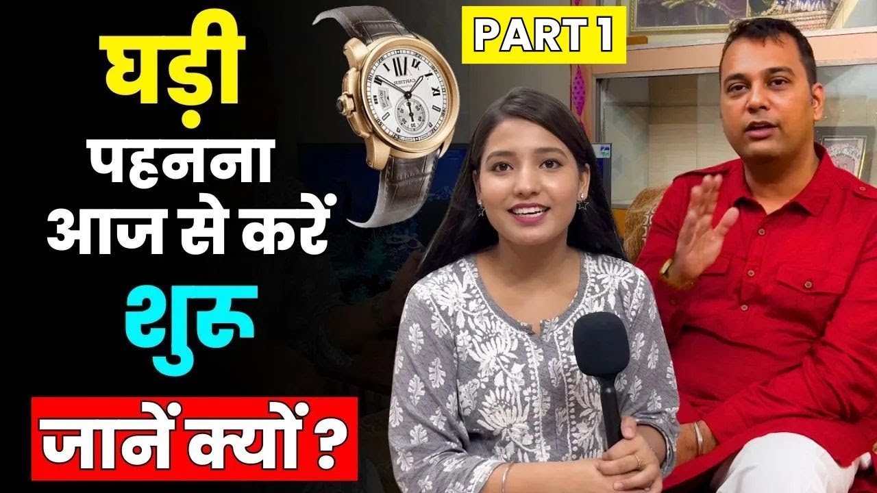 Wrist watch Analysis by Mohit Sareen Vastu Consultant | Interview by Supriya Singh |Aapki khabar