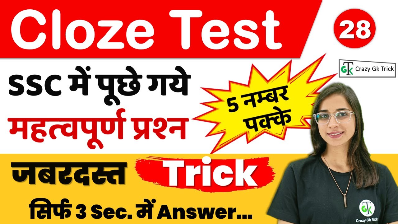 Cloze Test Practice | English For SSC | Practice for SSC | Anmol Ma'am |  Crazy GkTrick
