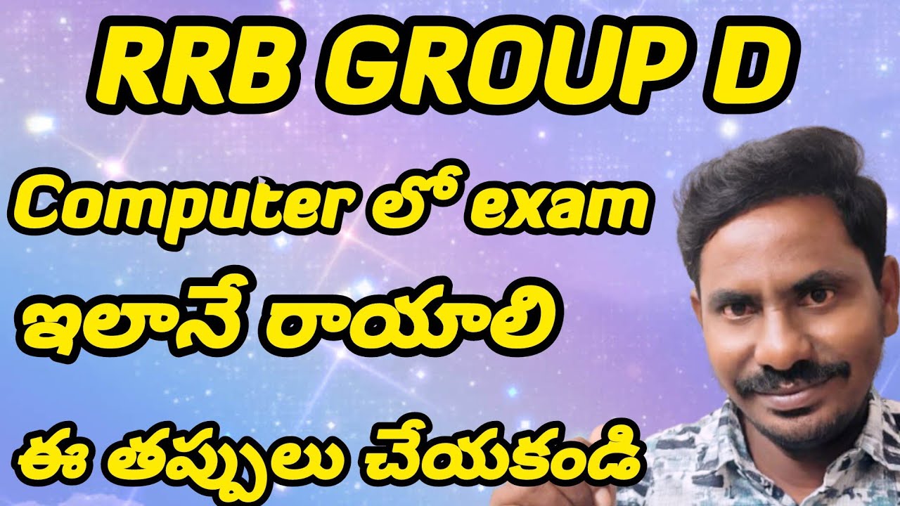  గ్రూప్ డి ఎగ్జామ్ కి ఏమి తీసుకు వెళ్లాలి vs ఏమి తీసుకు వెళ్లకూడదు 🙆🙆🙆 