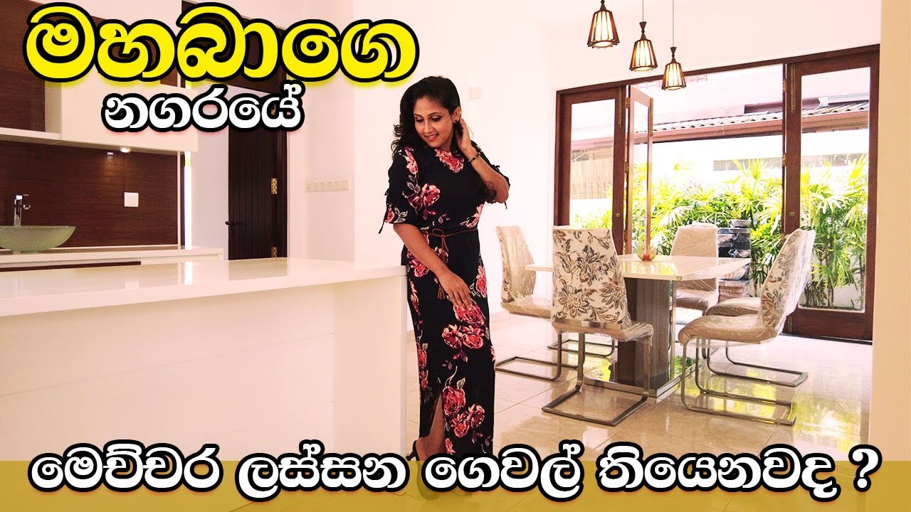 House for sale in Sri Lanka - Mahabge #LuxurySriLanka