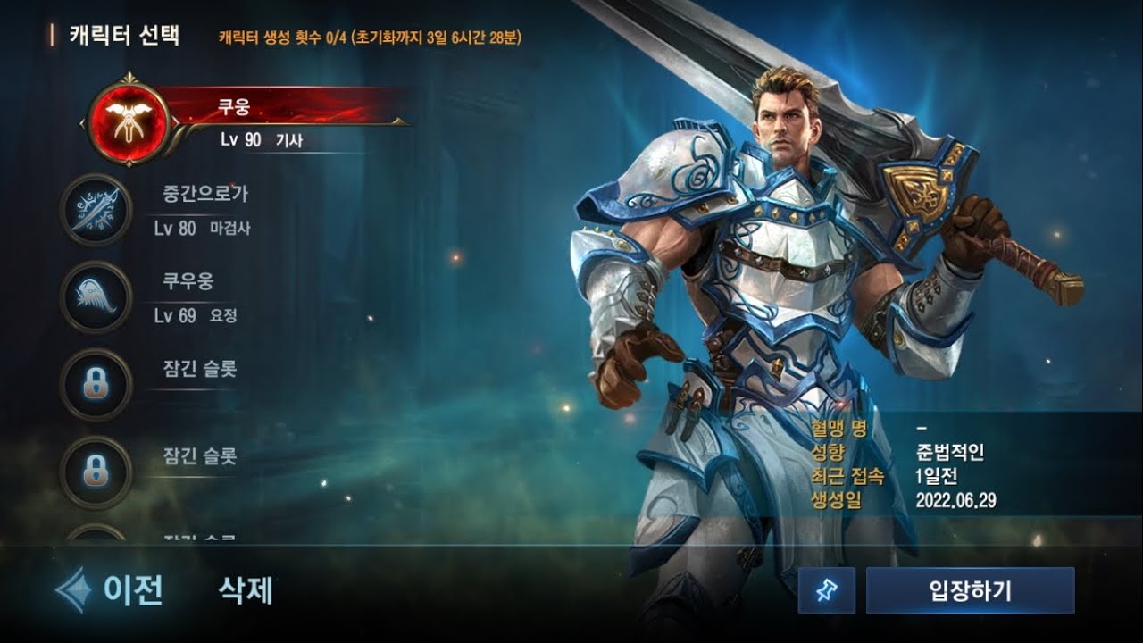 리니지m 발록1서버 렙90 기사 팝니다.