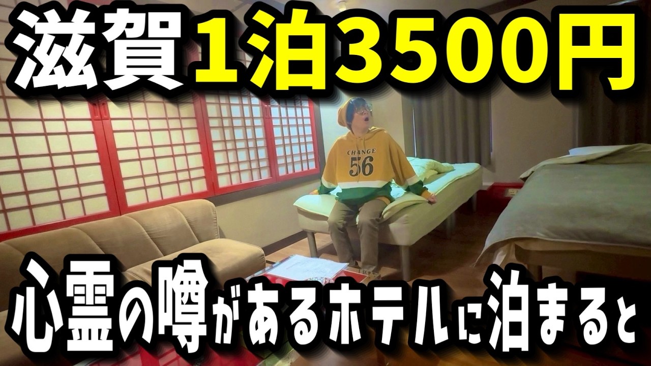 【滋賀最安値】到着まで絶望‥!! 銀閣寺から20分なのに電波が届かない山奥のホテルが1泊3500円でマジでヤバかった‥【旅行VLOG】【ホテル大津】