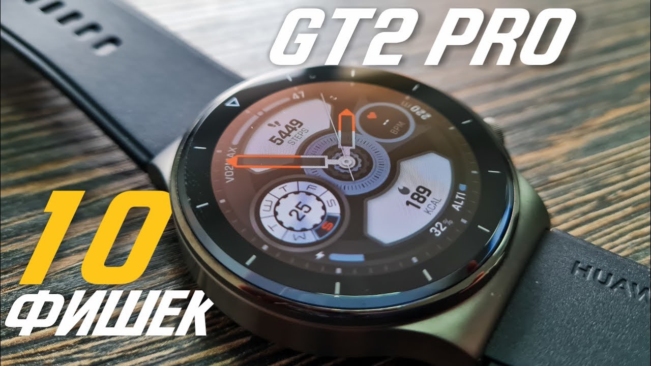 Huawei Watch GT2 Pro (Sport) - 10 ФИШЕК УМНЫХ ЧАСОВ