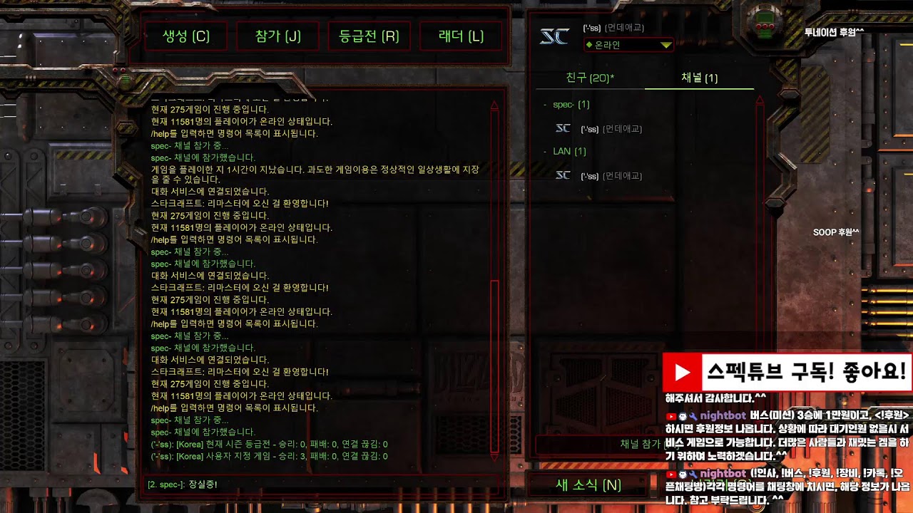 [스펙튜브 Live] 낮나들이 스타팀플 헌터 리마스터 StarCraft TeamPlay 2026-03-13(금)