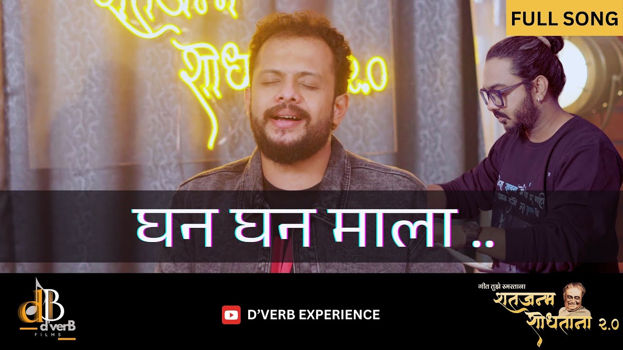 Ghan Ghan Mala  | Jaydeep Vaidya | Devendra Bhome | Gadima | Shatjanma Shodhtana SE02