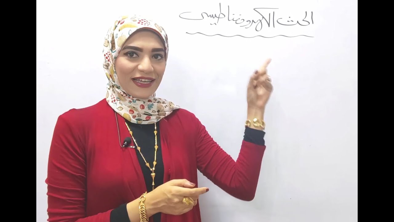الحث الكهرومغناطيسي | الجزء الأول | فيزياء | 3ث | 2021