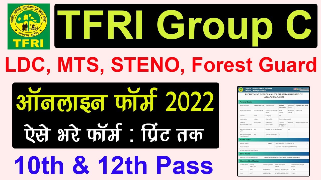 TFRI Group C Online Form 2022 Kaise Bhare | How to Fill TFRI MTS, LDC, Forest Guard Online Form 2022