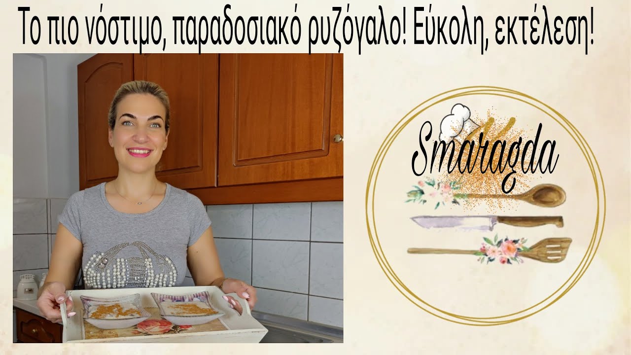 Το πιο νόστιμο, παραδοσιακό ρυζόγαλο, που έχετε δοκιμάσει. Όλα τα μυστικά για τέλεια κρέμα #sweet#
