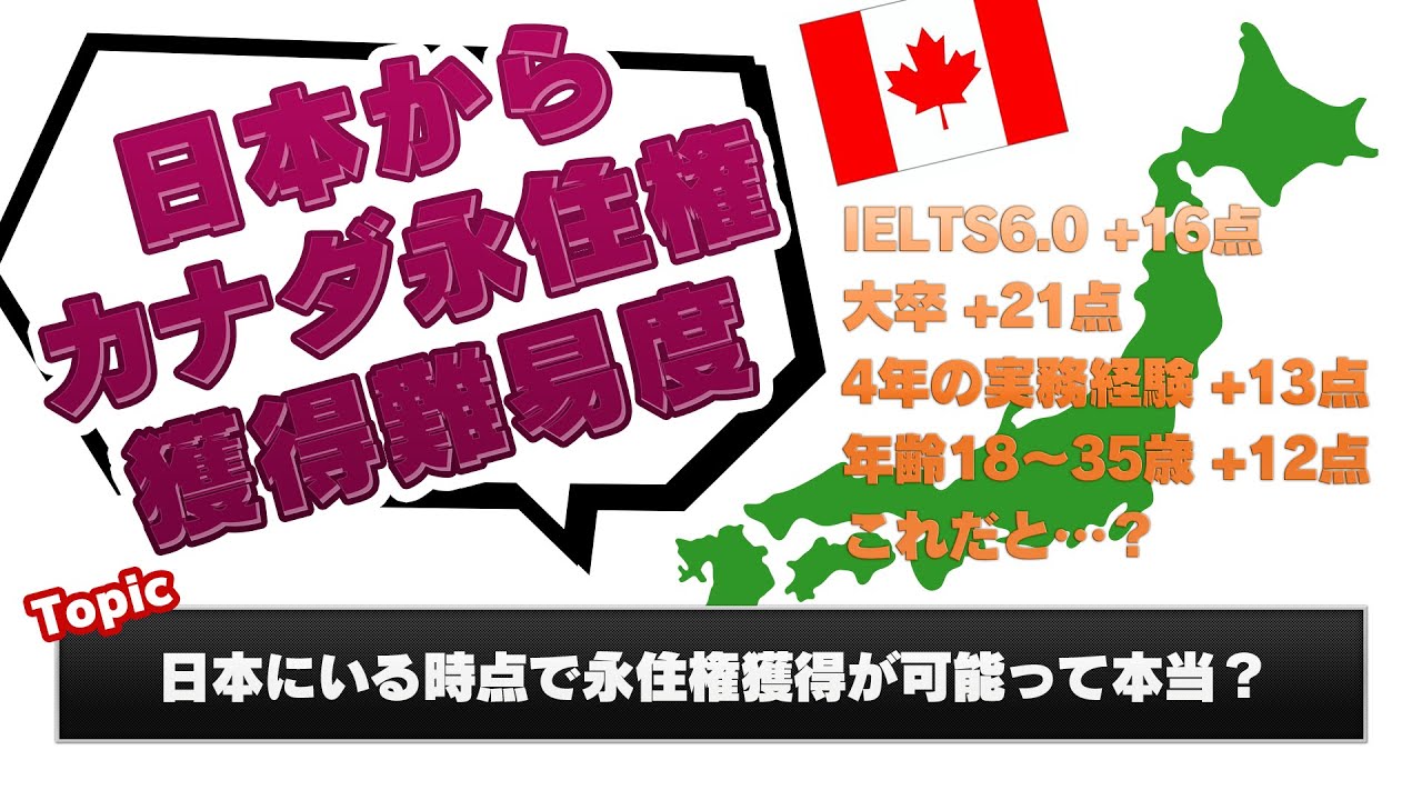 日本からカナダの永住権が申請出来る人ってどんだけすごいの？詳しく解説します