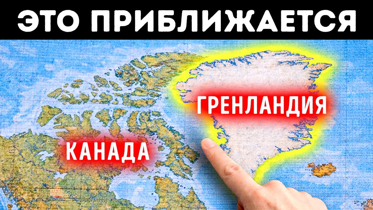 Гренландия движется — и это навсегда изменит мир