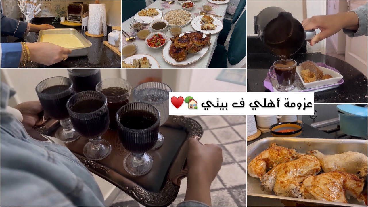 تحضيرات استقبال اهلي بعد غياب شهور🥹لمة و سهرة💖 تجهيز سفرة كاملة😍 ضيافة مميزة♥️