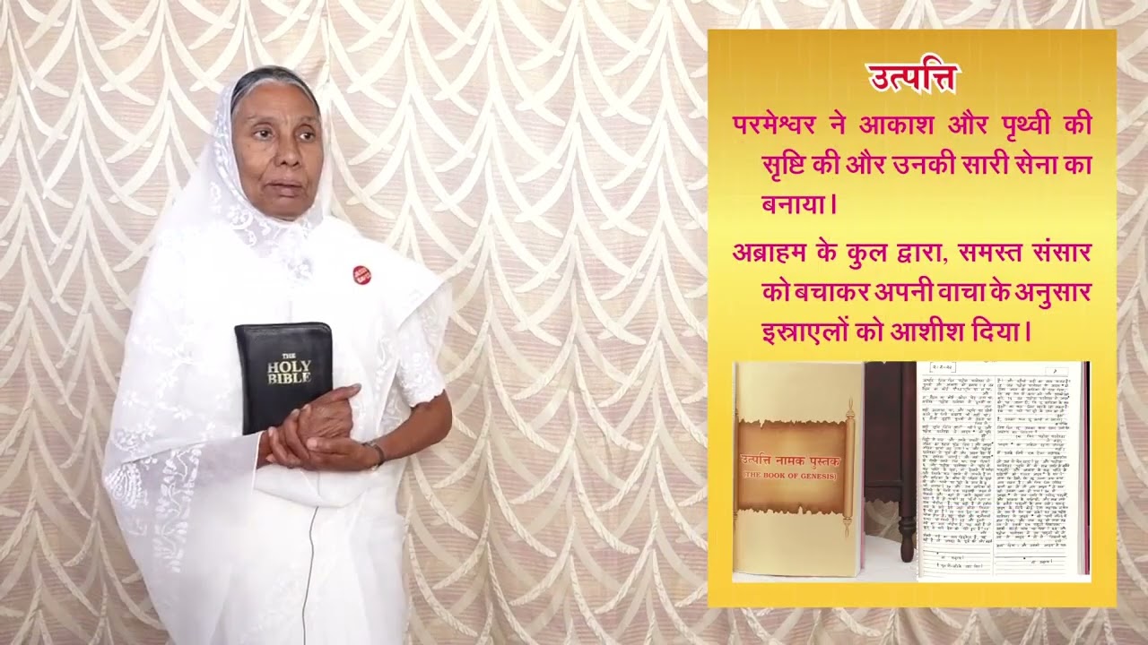 'HANDWRITTEN HOLY BIBLE/OLD TESTAMENT'/'TORAH'/ IN HINDI/Dr.Miriam Benedicta, Ph.D.