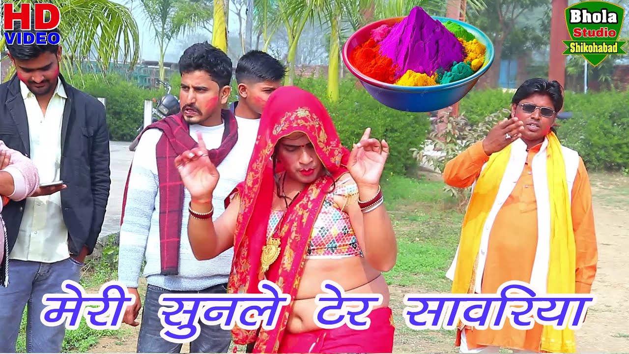 संवारिया हो मेरी टेर सुन सांवरिया\रज्जो भाभी ने किया डांस देहाती होली /शास्त्री अनिल नादान  