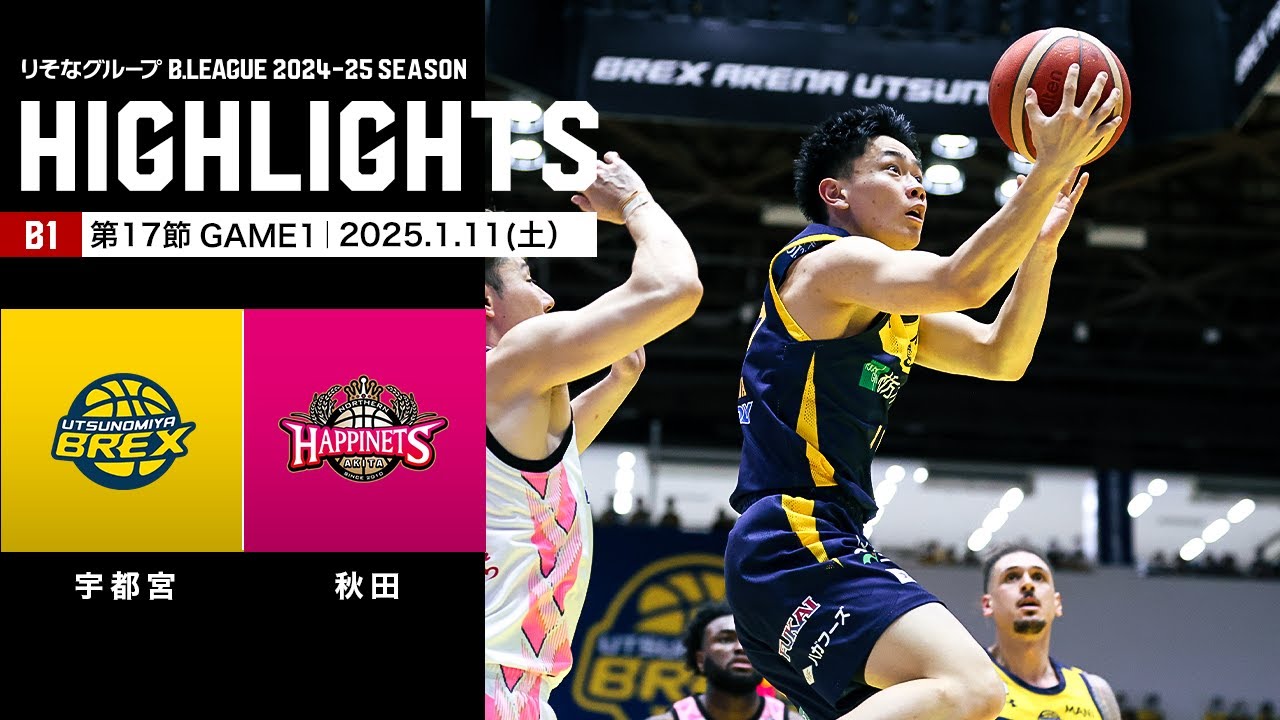 【ハイライト】宇都宮ブレックスvs秋田ノーザンハピネッツ｜B1 第17節GAME1｜1.11.2025 プロバスケ (Bリーグ)