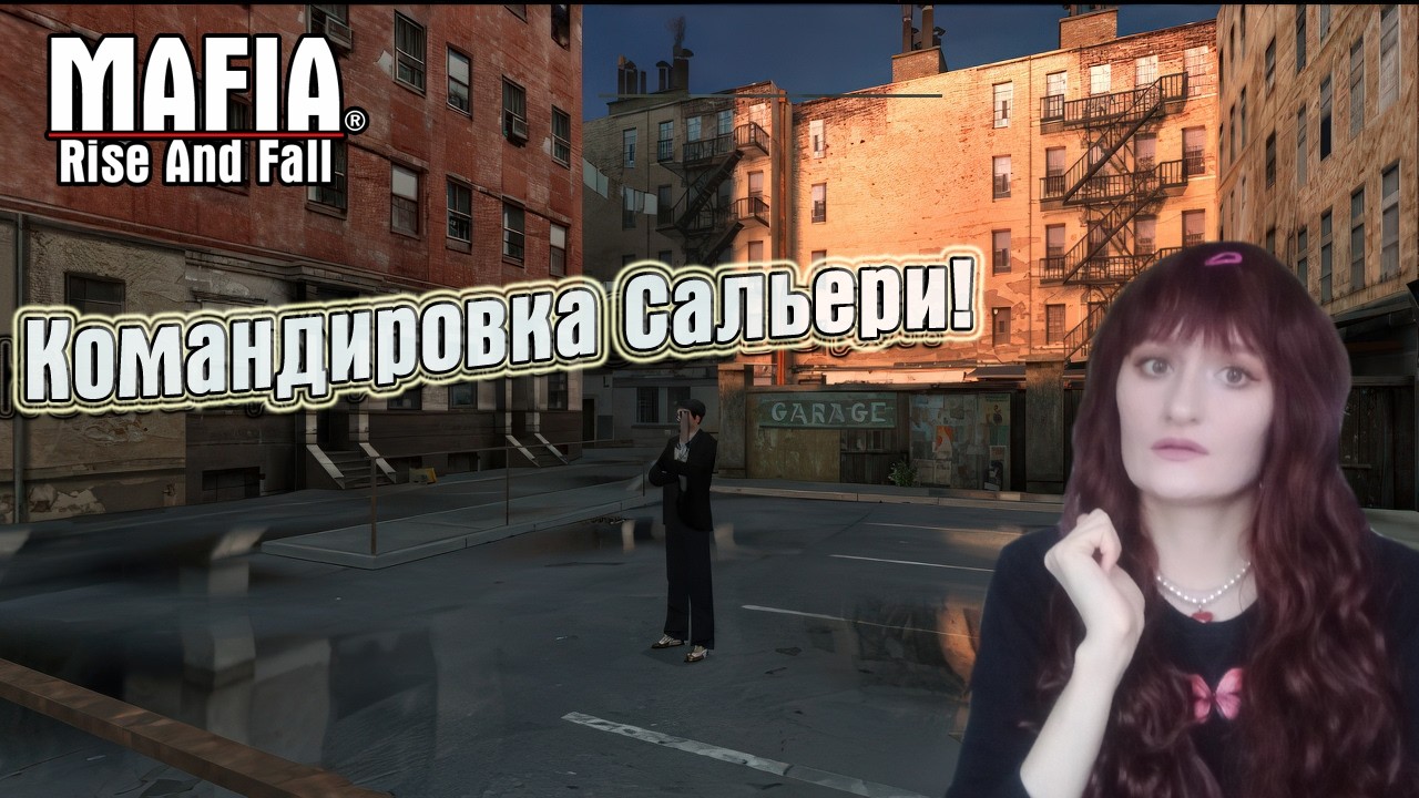 САЛЬЕРИ В КОМАНДИРОВКЕ. (ПРОХОЖДЕНИЕ Mafia: Rise and Fall #3)
