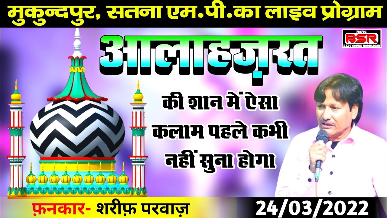Chali Ahmad Raza ki Rail | Sharif Parwaz | new 2023 | qawwali |