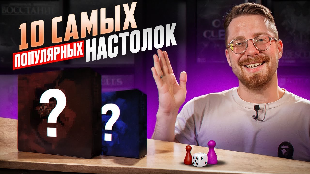 10 самых популярных настольных игр