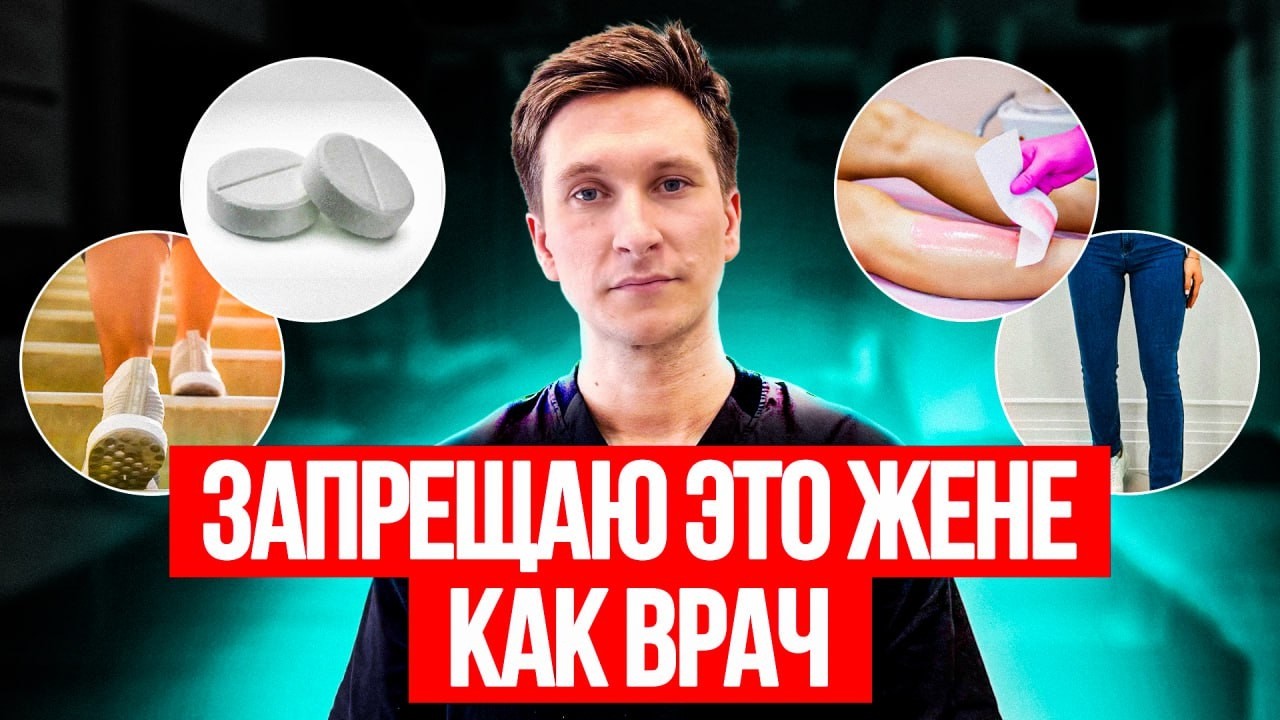 КАТЕГОРИЧЕСКИ нельзя ПРИ ВАРИКОЗЕ! 8 ОПАСНЫХ ПРИВЫЧЕК, делают большинство..