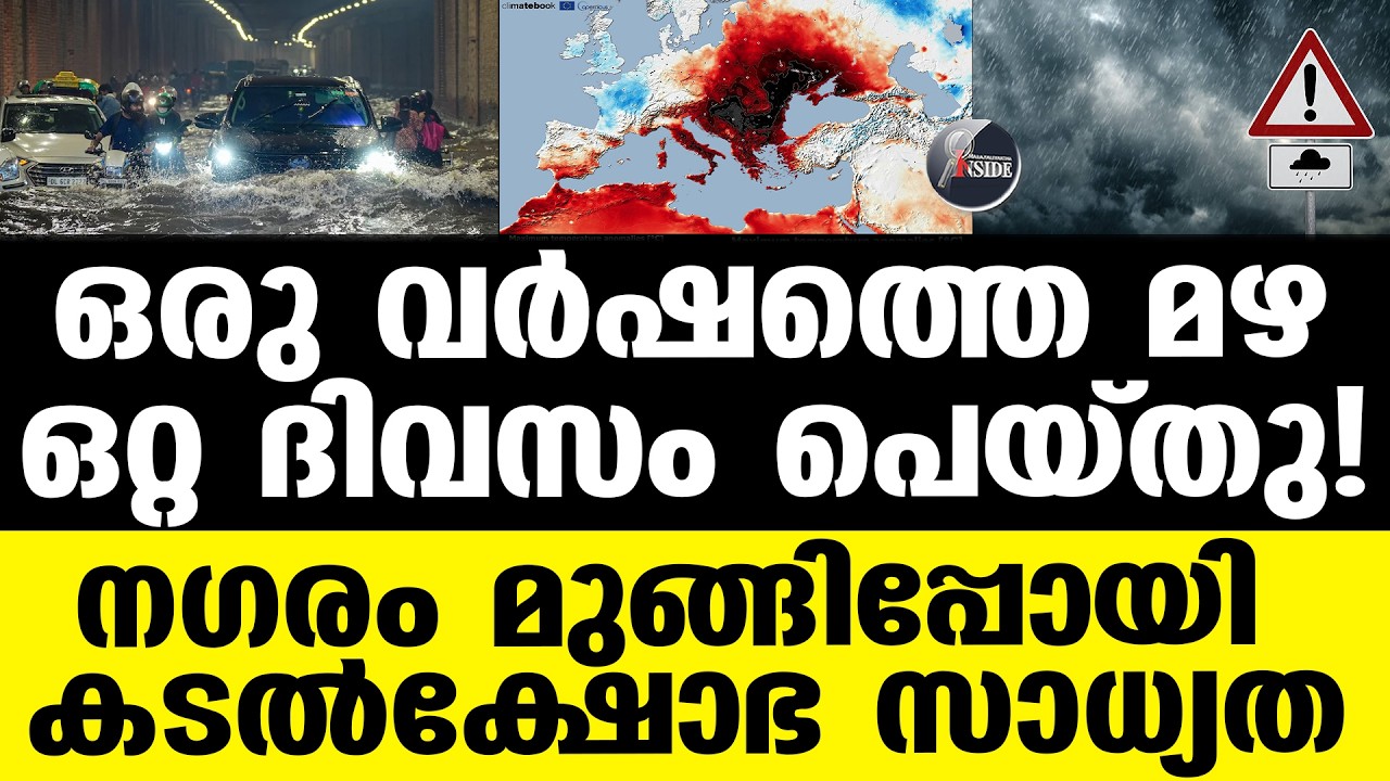 Rain സൂര്യൻ കലിപ്പിലാണ്; അൾട്രാവയലറ്റ് ജാഗ്രത!