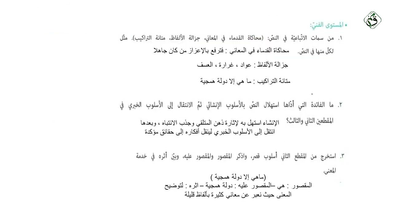 مادة اللغة العربية - الحلقة السابعة - حل تدريبات حتما تغفل