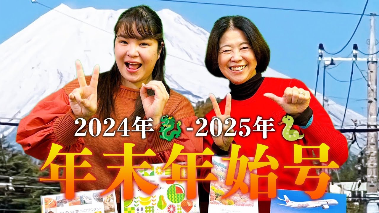 【手話トーク】2024年-2025年 年末年始号