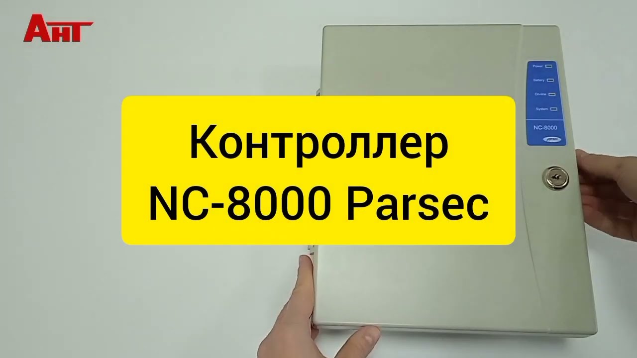 Обзор контроллера NC-8000 Parsec