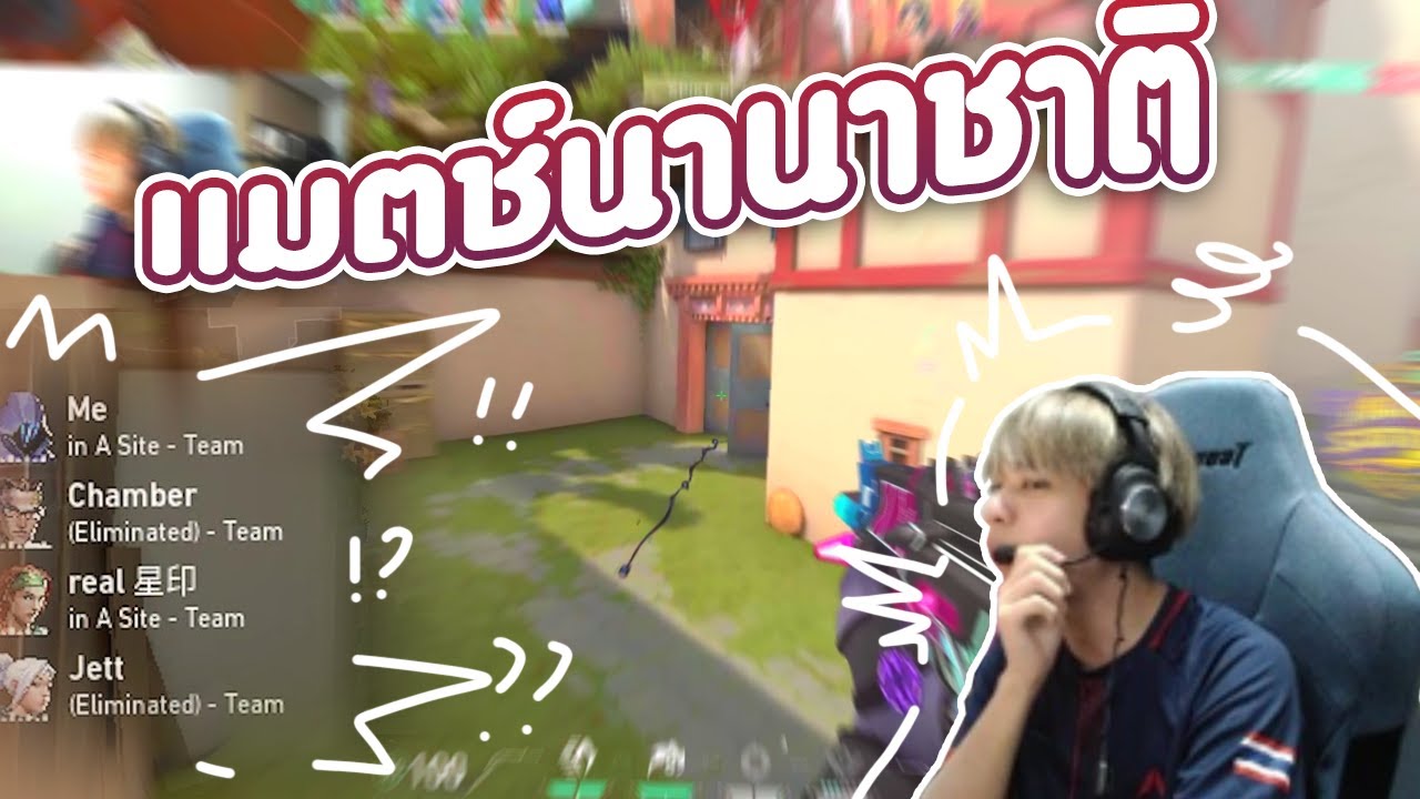 คิดว่าเกมนี้ foxz หัวจะปวดไหมให้ทาย ?? | Valorant