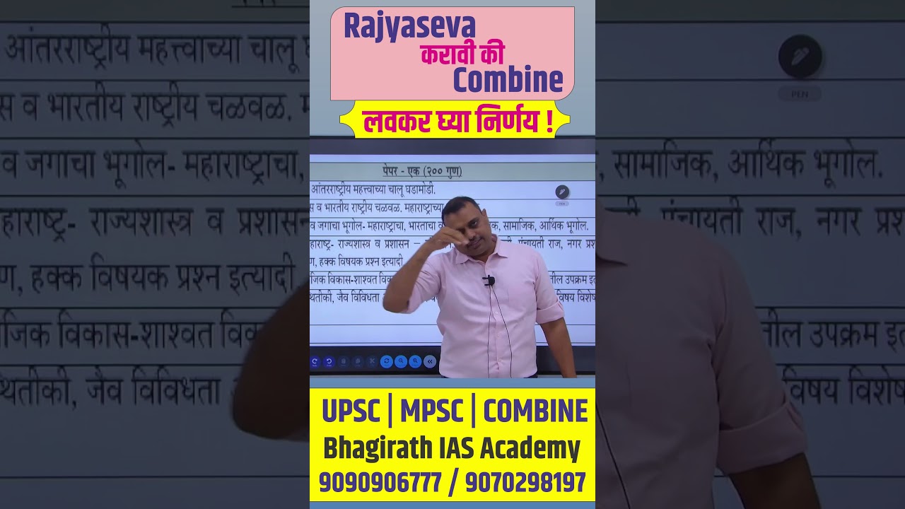 Rajyaseva करायची की Combine ? mpsc 2025 strategy | bhagirath ias academy