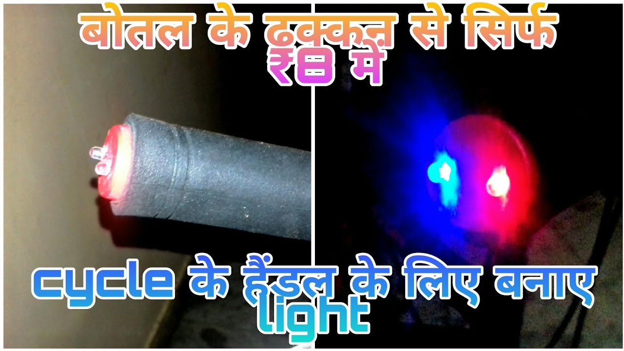 How to make Bar end light at home