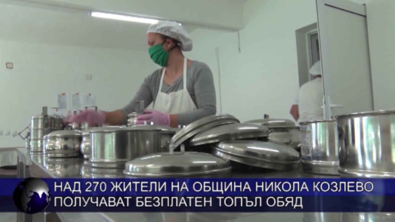 Над 270 жители на община Никола Козлево получават безплатен топъл обяд