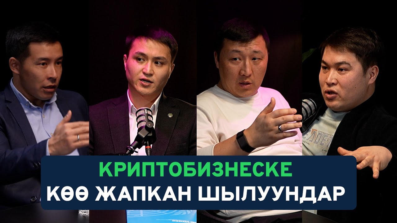 MCN коин: криптобизнеске көө жапкан шылуундар