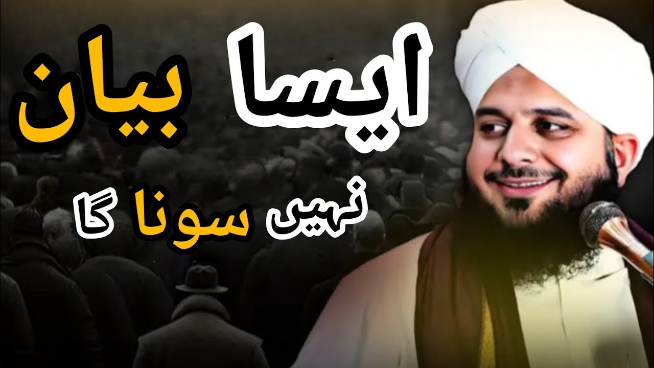 || Aisa Byan Nahi Suna hoga || emotional Bayan new 2025 🥺Peer Ajmal Raza Qadri