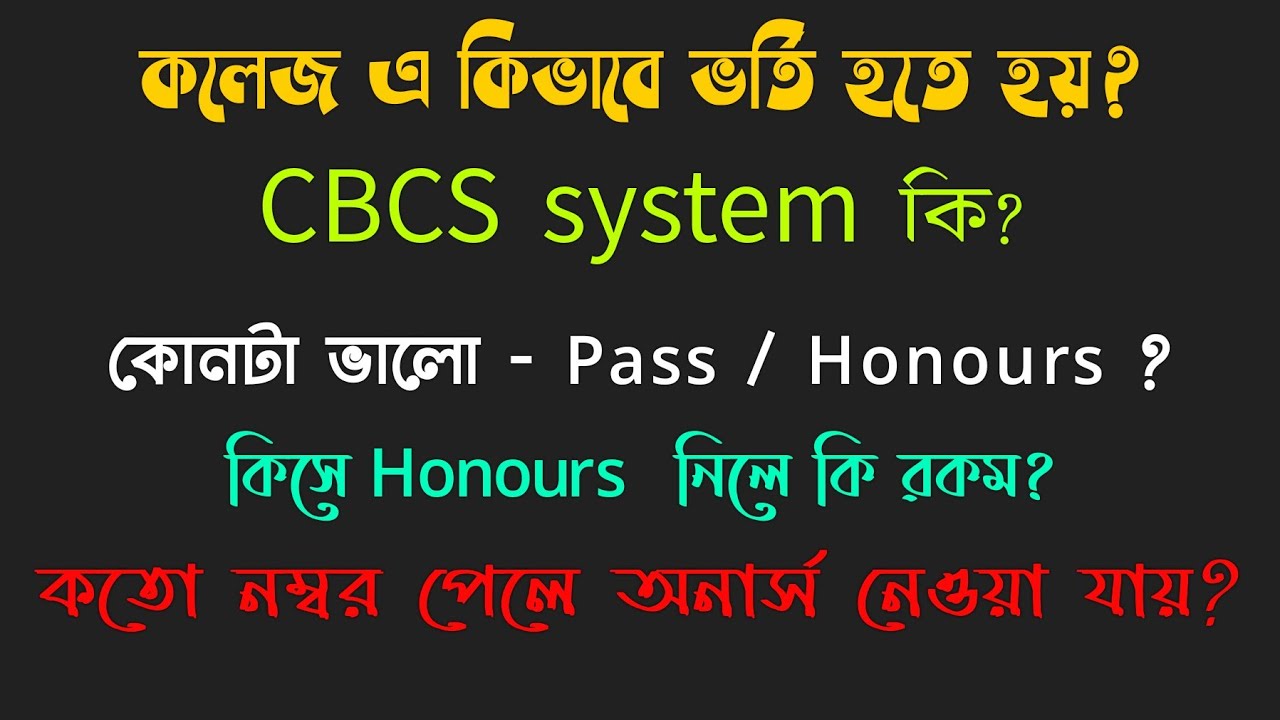 What is CBCS SYSTEM | What is Honours / Pass | College Syllabus