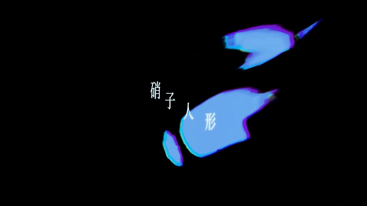 Swimming Cat - 硝子人形 (Glass Doll) [Official Visualizer]