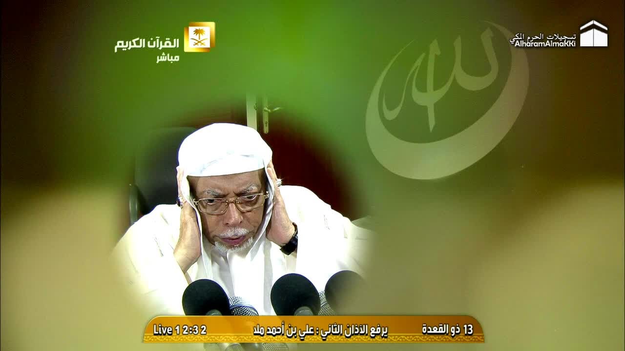 أذان الجمعة الثاني من المسجد الحرام 13-11-1436هـ للمؤذن علي بن أحمد ملا | HD