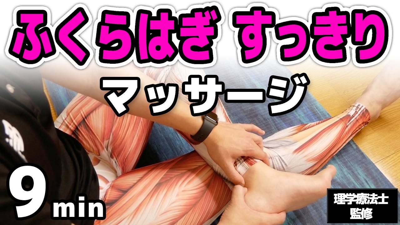 ふくらはぎ激痩せマッサージ！【1日10分で細っそりな美脚にする方法】
